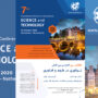 هفتمین کنفرانس بین المللی نوآوری در علوم و فناوری