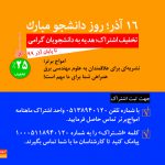 16 آذر روز دانشجو