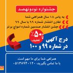 جشنواره 99100