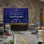 طولانی ترین تونل خاورمیانه