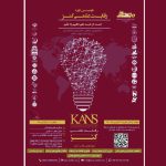 رقابت علمی کنز