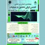چهاردهمین کنفرانس بینالمللی انجمن ایرانی تحقیق در عملیات