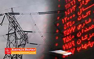 معامله یک هزار و ۵۲۱ مگاوات برق در قالب گواهی ظرفیت در بورس
