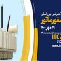 هشتمین کنفرانس بین‌المللی ترانسفورماتور ایران برگزار می‌شود