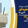 هشتمین کنفرانس بینالمللی ترانسفورماتور ایران برگزار میشود