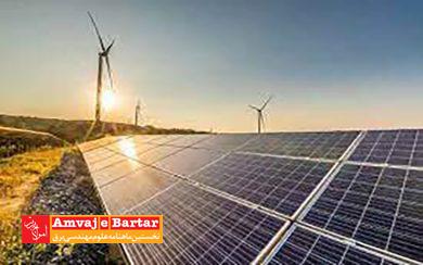 اعلام آمادگی ایران برای پذیرش سرمایهگذاری در حوزه انرژیهای تجدیدپذیر