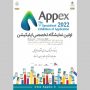 نخستین نمایشگاه اپلیکیشن(APPEX2022) برگزار خواهد شد