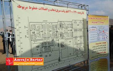 آغاز شدن عملیات اجرایی پروژه ۵۰۱ میلیارد تومانی پست برق سرپل‌ذهاب