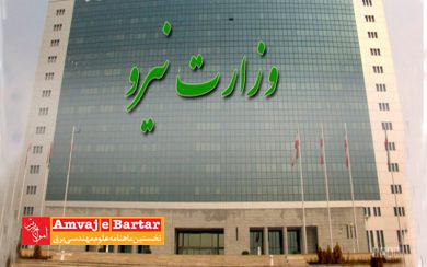 وزارت نیرو مکلف به بومیسازی تجهیزات تولید برق شد