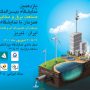 یازدهمین نمایشگاه بینالمللی صنعت برق و مخابرات تبریز برگزار میشود