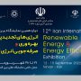 نمایشگاه بین المللی انرژی های تجدیدپذیر که در تاریخ 21 الی 24 شهریور ماه 1401 در محل نمایشگاه بین المللی تهران برگزار خواهد شد
