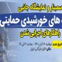 همایش نیروگاههای خورشیدی حمایتی برگزار میشود