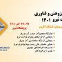 برگزاری جشنواره پژوهش و فناوری وزارت نیرو