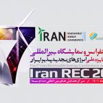 هفتمین کنفرانس و نمایشگاه بین‌المللی انرژی‌های تجدیدپذیر ایران برگزار می‌شود