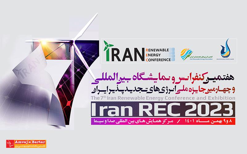 هفتمین کنفرانس و نمایشگاه بین‌المللی انرژی‌های تجدیدپذیر ایران برگزار می‌شود