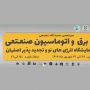 نمایشگاه تخصصی