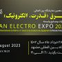 شانزدهمین نمایشگاه بین‌المللی صنعت برق، تجهیزات و صنایع وابسته