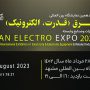 شانزدهمین نمایشگاه بینالمللی صنعت برق، تجهیزات و صنایع وابسته