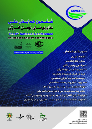 ششمین همایش فناوری‌های نوین انرژی