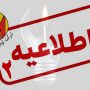 اعلام برنامه محدودیت برق از راه سامانه برق من و شرکتهای توزیع