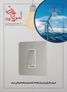 شماره ۱۱۵ امواج برتر
