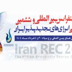برگزاری نهمین کنفرانس بین‌المللی انرژی‌های تجدیدپذیر ایران