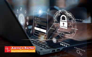 ارتقای امنیت سایبری سازمان‌ها وشبکه‌ها با نرم‌افزاری بومی