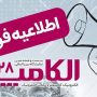 بیست‌وهشتمین نمایشگاه الکامپ مهرماه برگزار می شود
