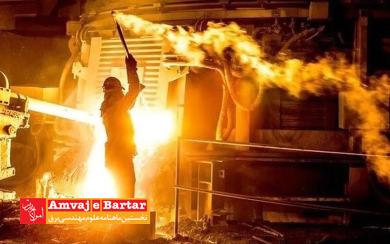 مصرف انرژی در فولادسازی ایران چهار برابر میانگین جهانی