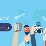 روز خبرنگار