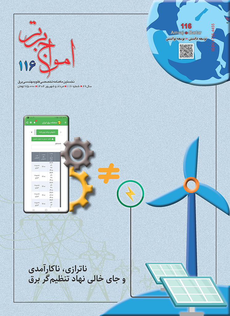 شماره ۱۱۶ امواج برتر