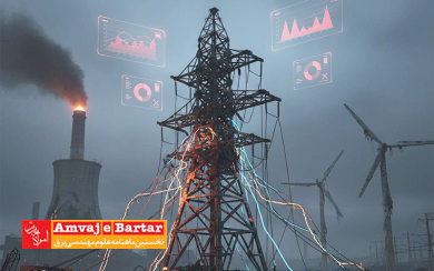 آشکارسـازی ناکارآمدیها در ناترازی انرژی
