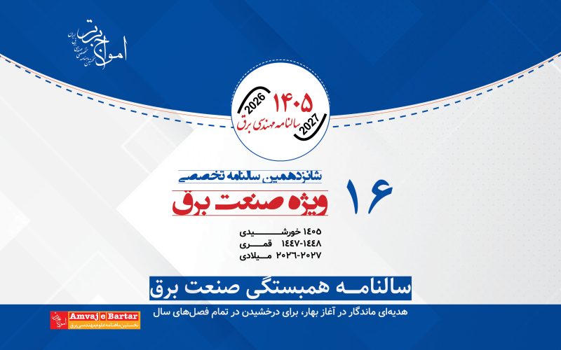 سانامه تخصصی مهندسی برق