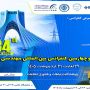 سی و چهارمین کنفرانس بین المللی مهندسی برق برگزار می‌شود