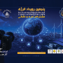 پنجمین رویداد انرژی