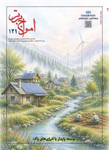 شماره ۱۲۱ نشریه